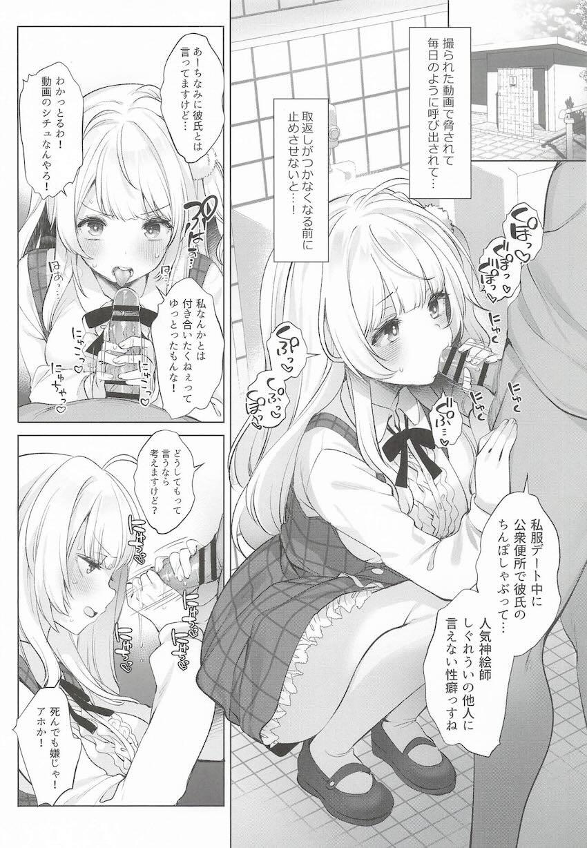 しぐれういちゃんが淫らに堕ちてイク3本立て総集本 <> 029