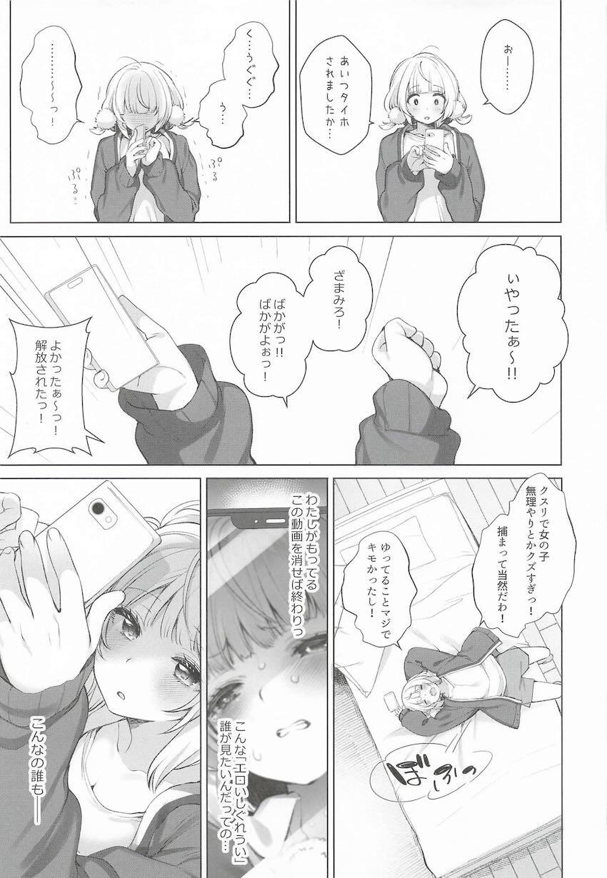 しぐれういちゃんが淫らに堕ちてイク3本立て総集本 <> 045