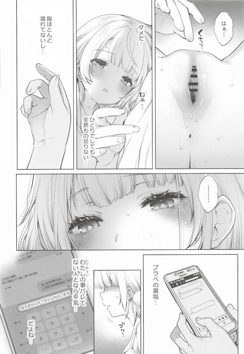 しぐれういちゃんが淫らに堕ちてイク3本立て総集本 <> 052
