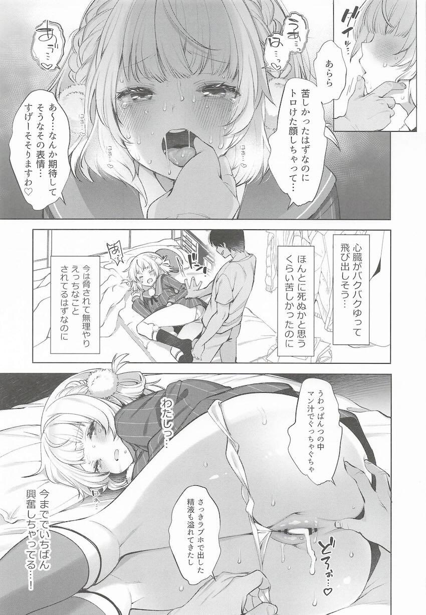しぐれういちゃんが淫らに堕ちてイク3本立て総集本 <> 073