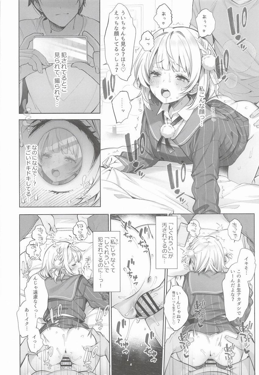 しぐれういちゃんが淫らに堕ちてイク3本立て総集本 <> 100