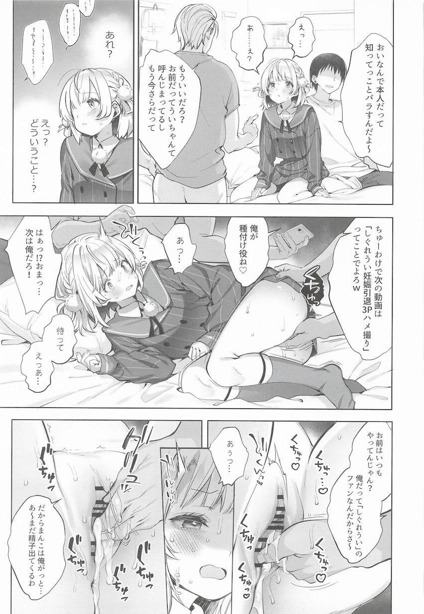しぐれういちゃんが淫らに堕ちてイク3本立て総集本 <> 103
