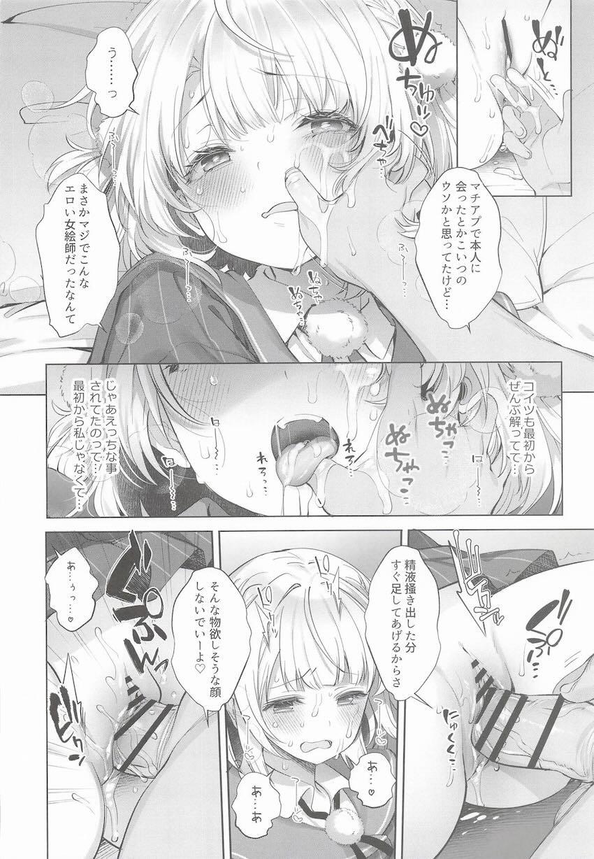 しぐれういちゃんが淫らに堕ちてイク3本立て総集本 <> 104