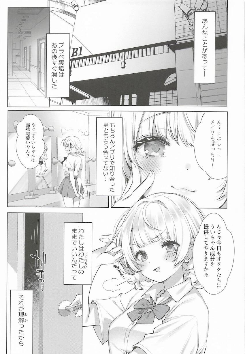 しぐれういちゃんが淫らに堕ちてイク3本立て総集本 <> 116