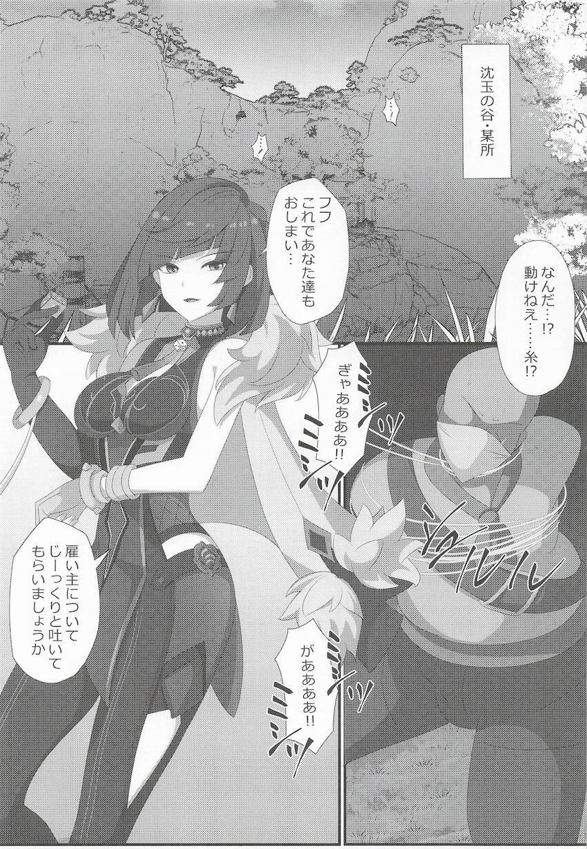 軽めの微エロレイプされる夜蘭と蛍 <> 002