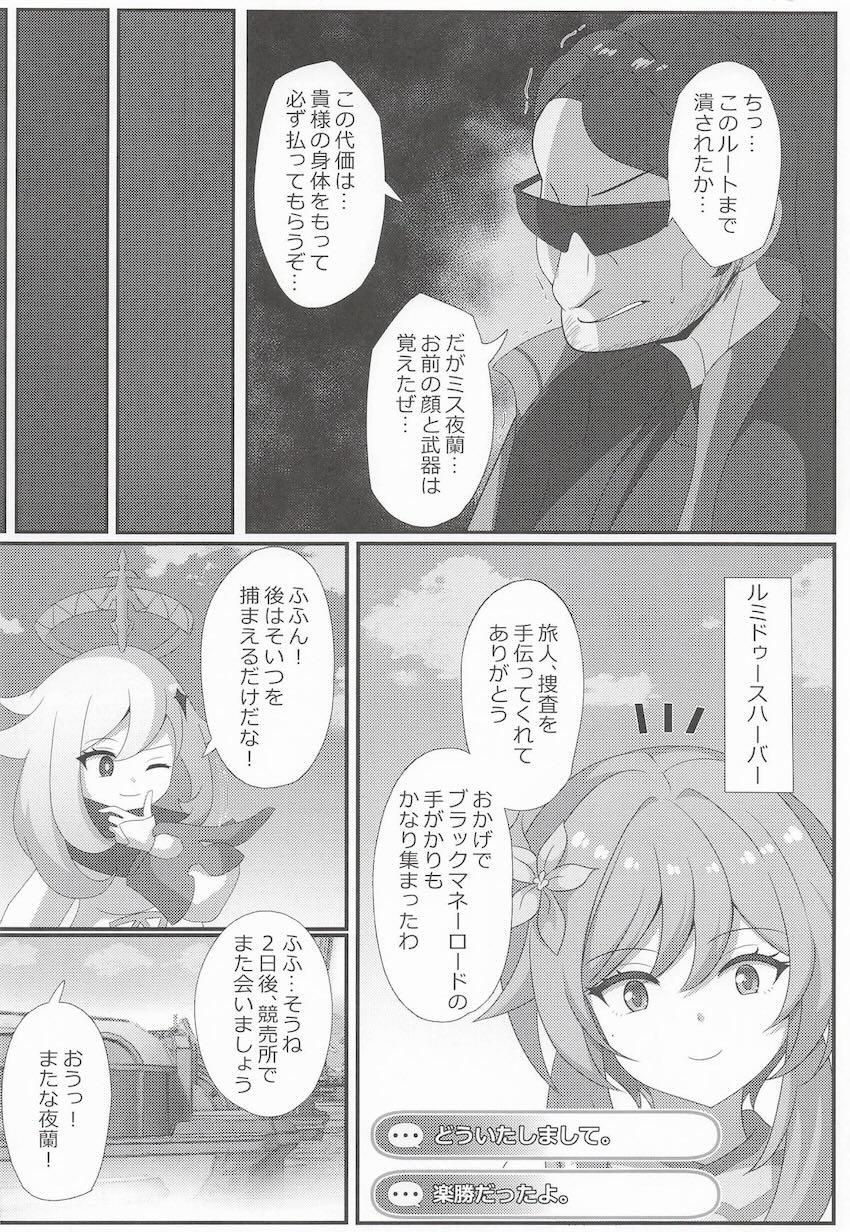 軽めの微エロレイプされる夜蘭と蛍 <> 003