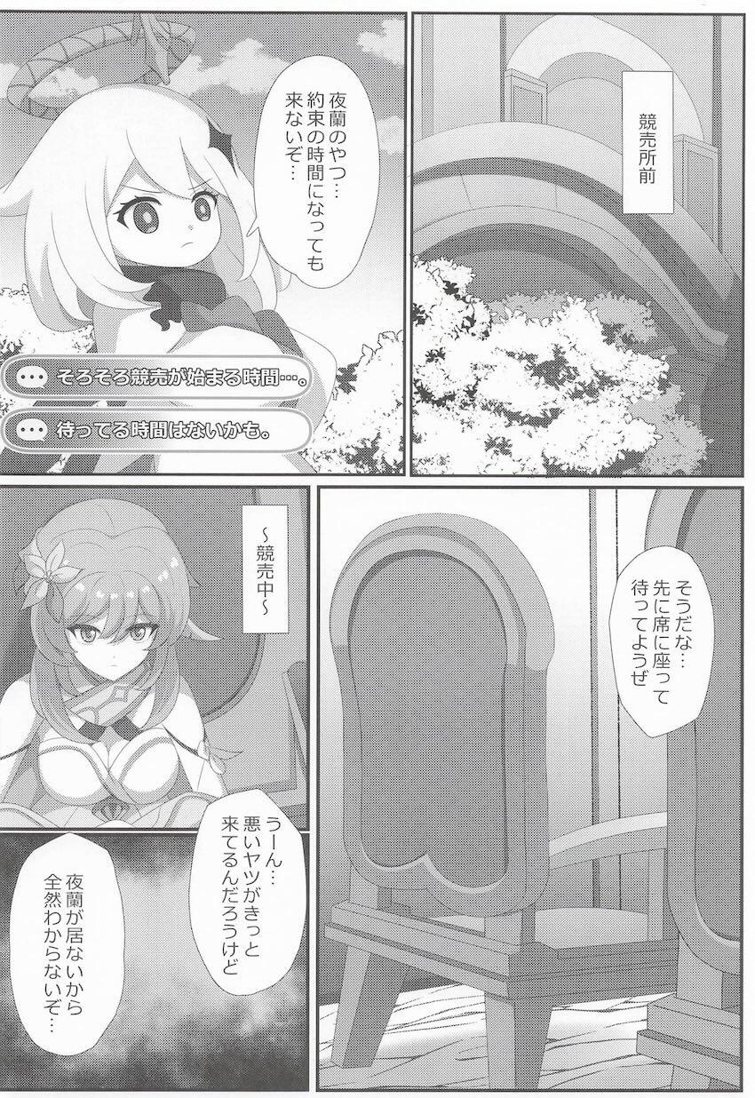 軽めの微エロレイプされる夜蘭と蛍 <> 005