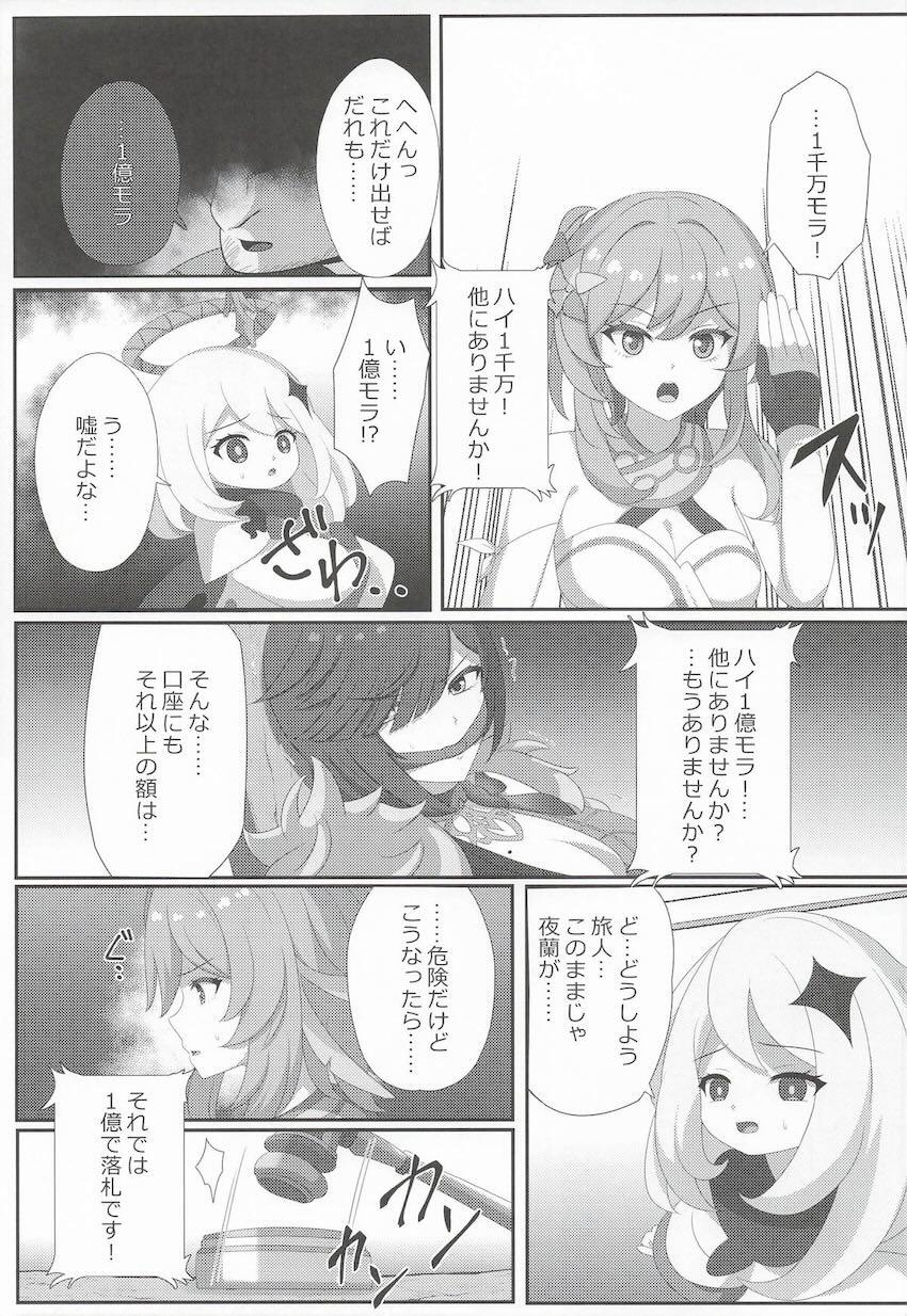 軽めの微エロレイプされる夜蘭と蛍 <> 008