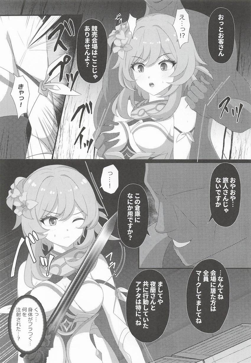 軽めの微エロレイプされる夜蘭と蛍 <> 010