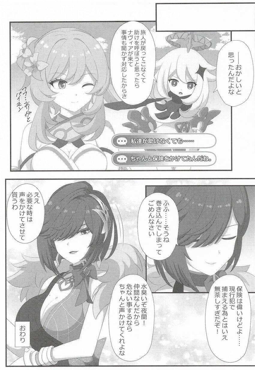 軽めの微エロレイプされる夜蘭と蛍 <> 016