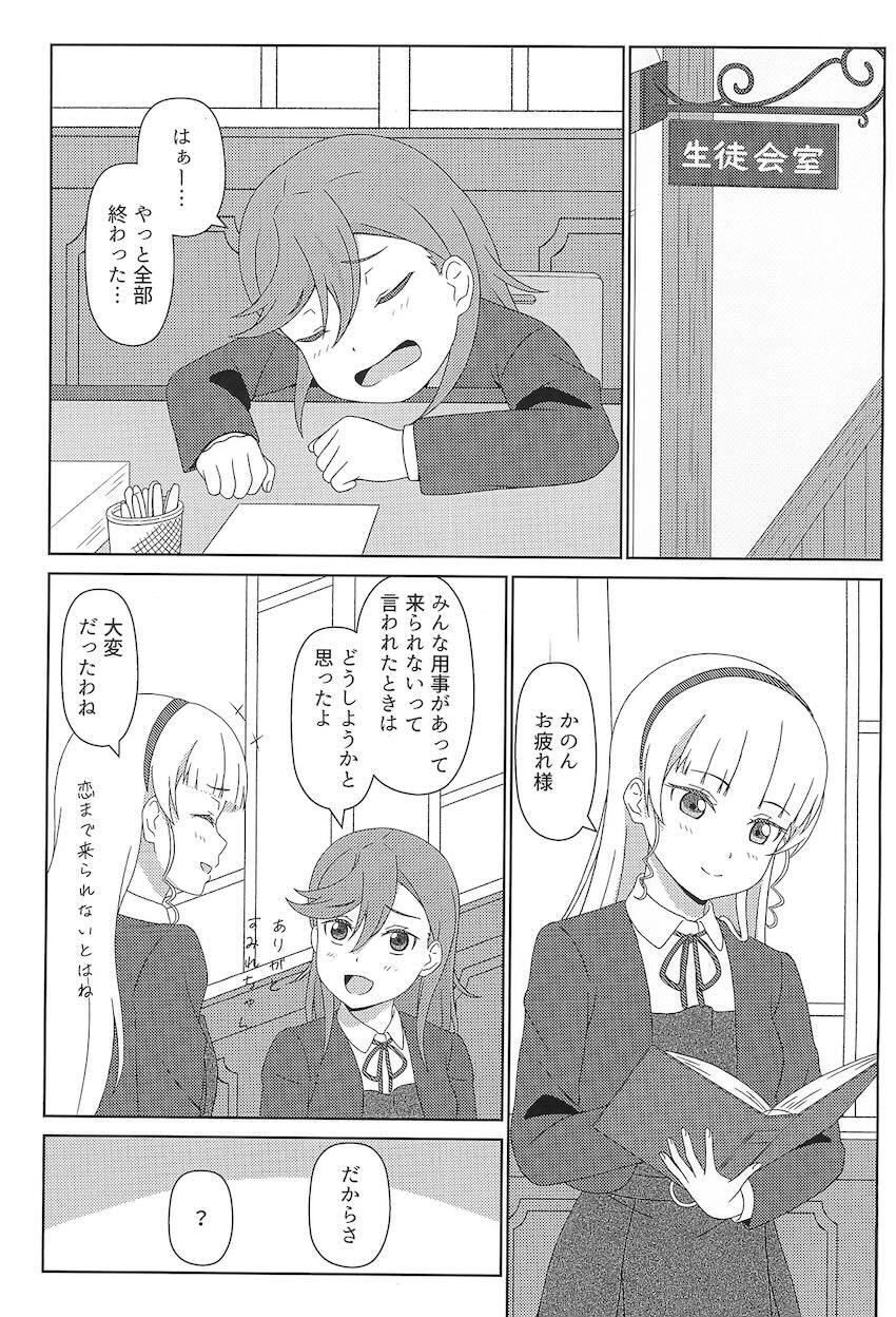 澁谷かのんと平安名すみれのふたちんSEX！ <> 004