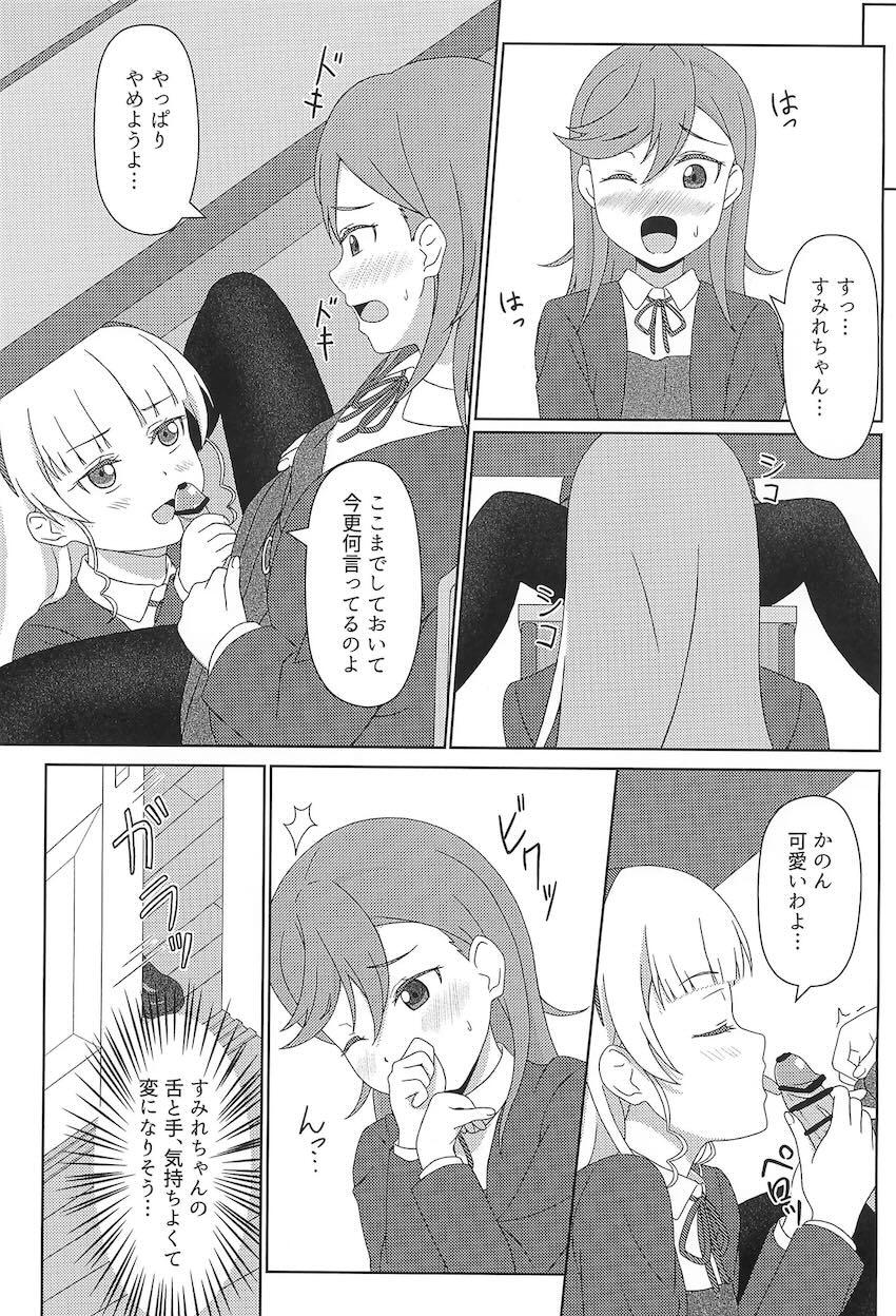 澁谷かのんと平安名すみれのふたちんSEX！ <> 008