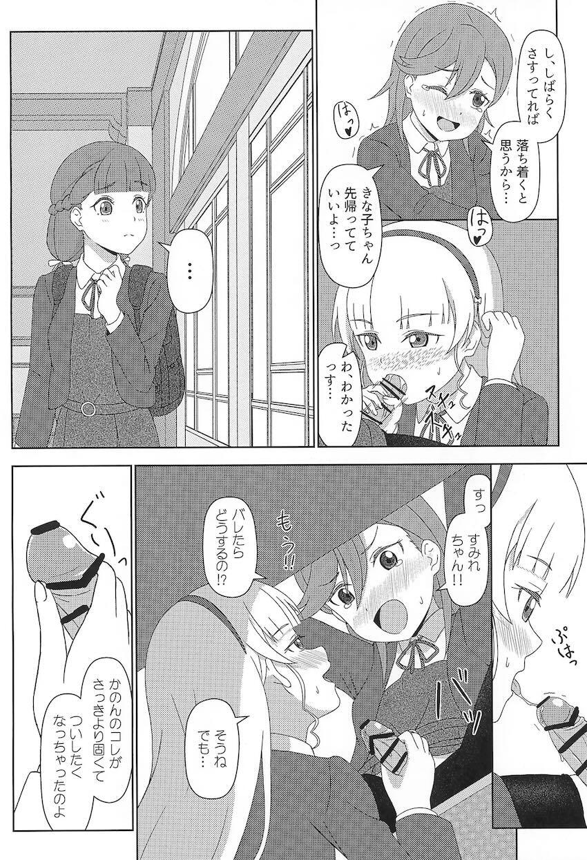 澁谷かのんと平安名すみれのふたちんSEX！ <> 011