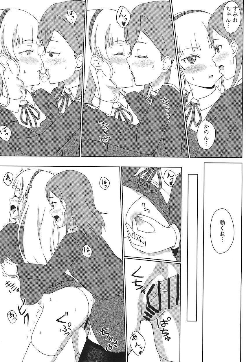 澁谷かのんと平安名すみれのふたちんSEX！ <> 022