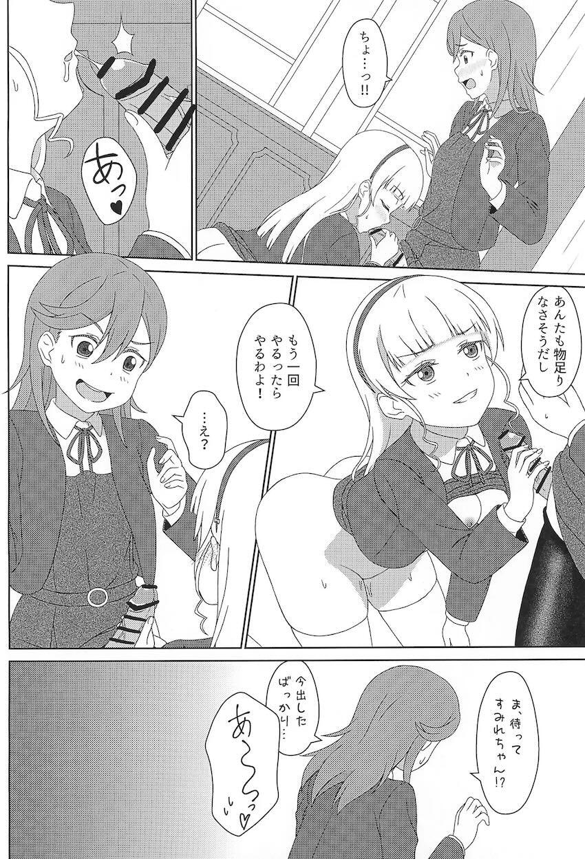 澁谷かのんと平安名すみれのふたちんSEX！ <> 027