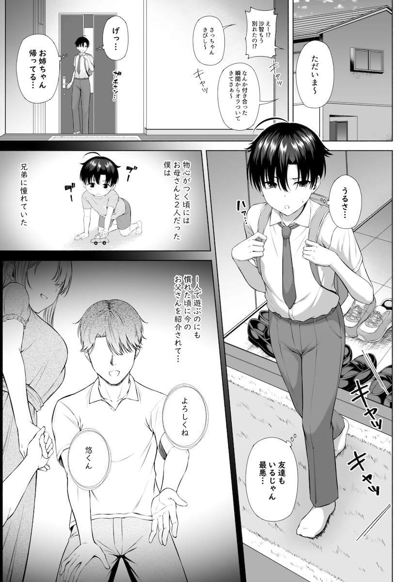姉の女友達が痴女JKすぎて誘惑おねショタ3Pセックス！ <> 002