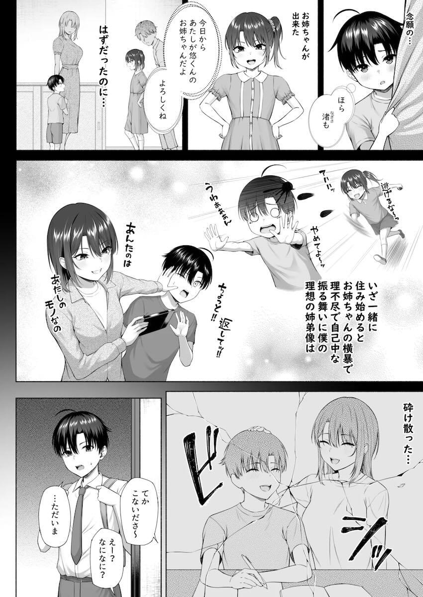姉の女友達が痴女JKすぎて誘惑おねショタ3Pセックス！ <> 003