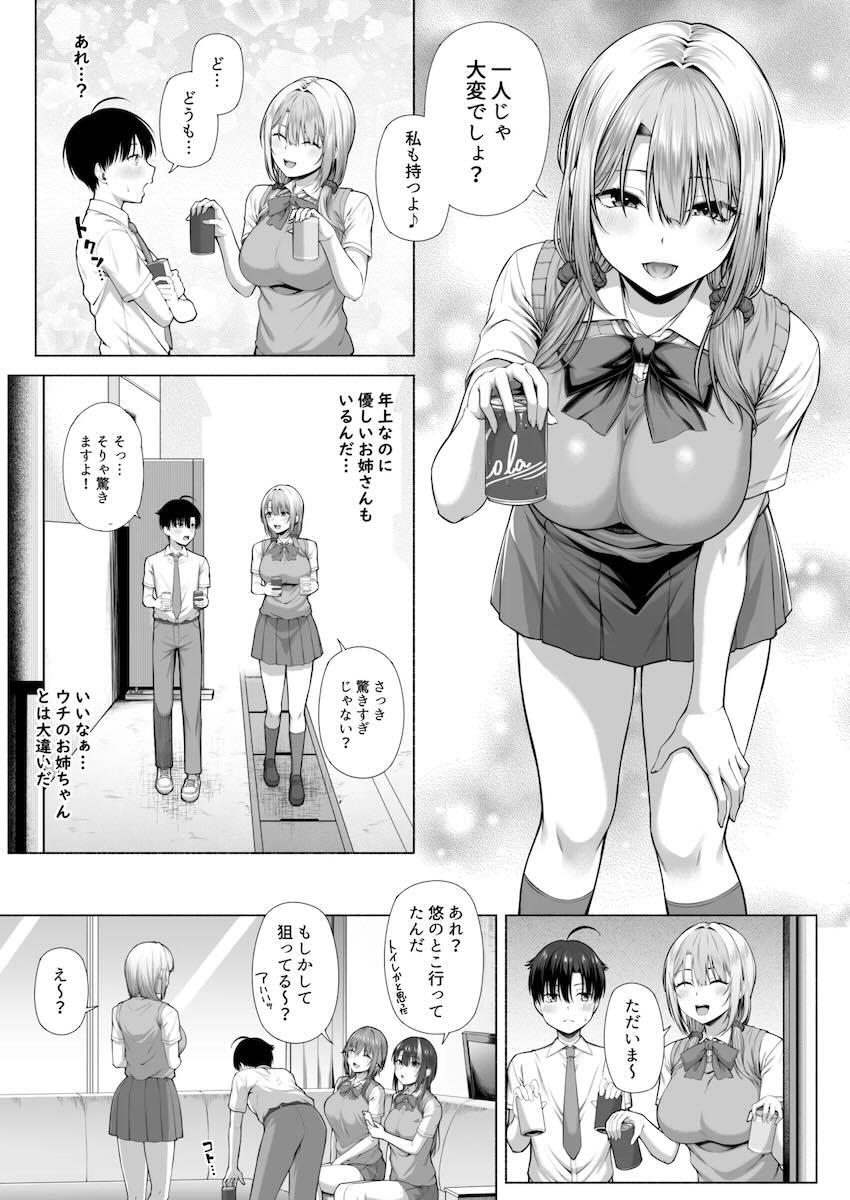 姉の女友達が痴女JKすぎて誘惑おねショタ3Pセックス！ <> 008