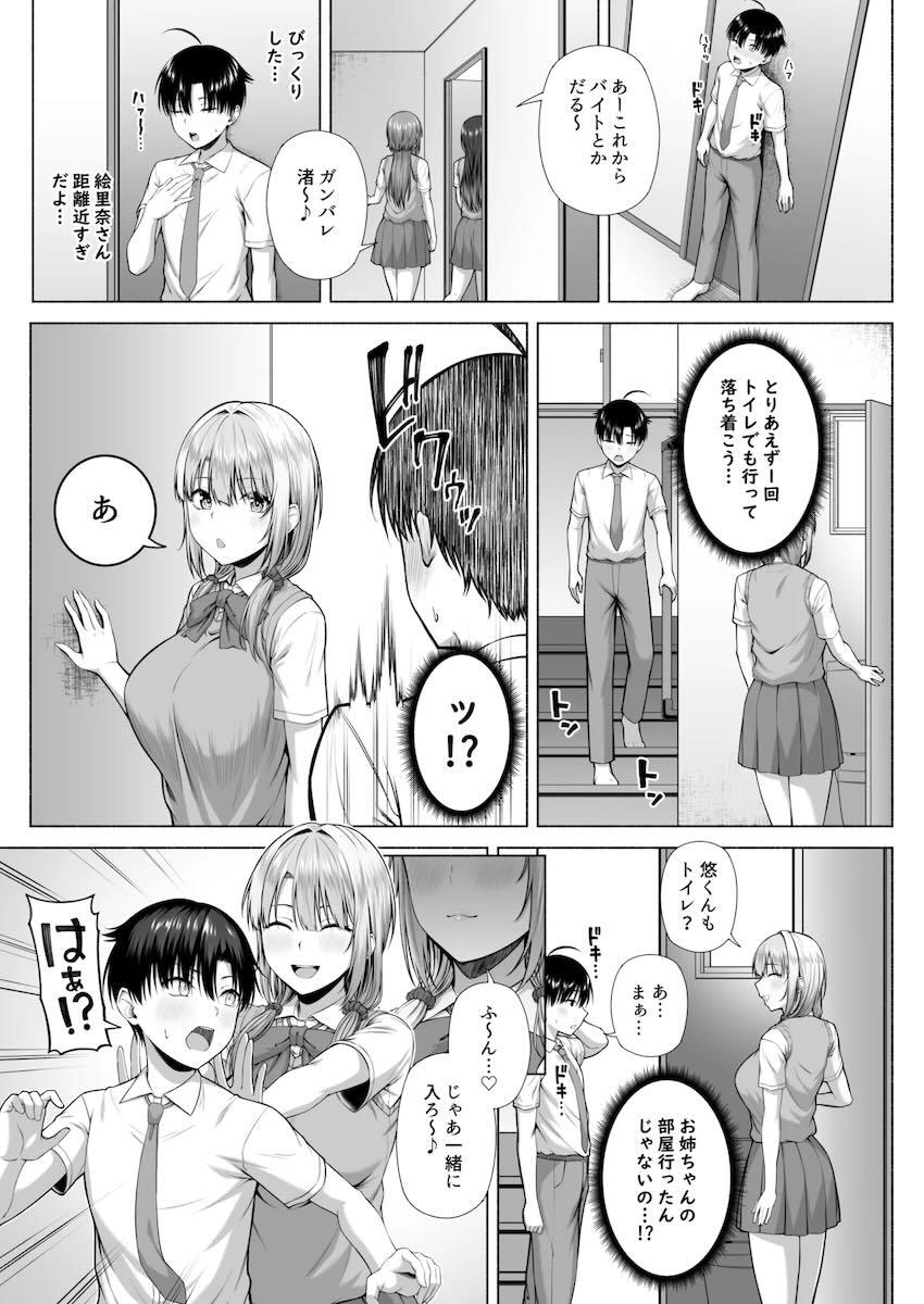 姉の女友達が痴女JKすぎて誘惑おねショタ3Pセックス！ <> 010