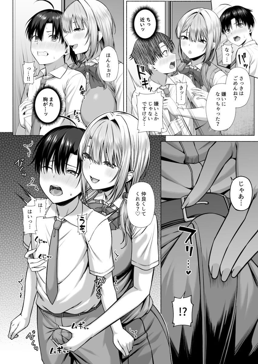 姉の女友達が痴女JKすぎて誘惑おねショタ3Pセックス！ <> 011