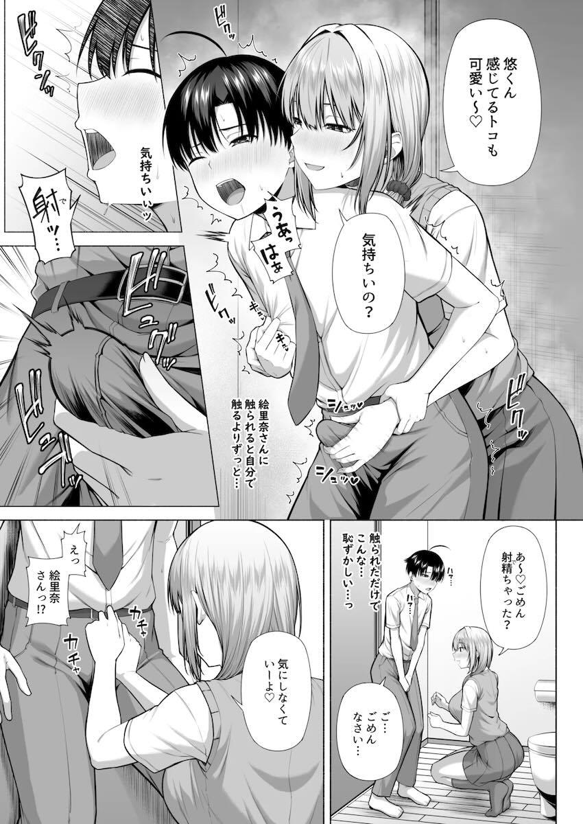 姉の女友達が痴女JKすぎて誘惑おねショタ3Pセックス！ <> 012
