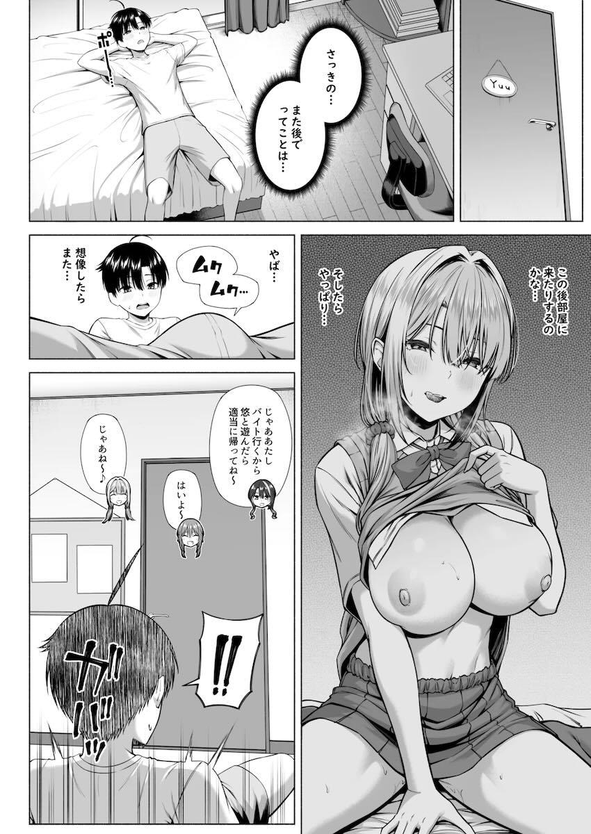 姉の女友達が痴女JKすぎて誘惑おねショタ3Pセックス！ <> 017