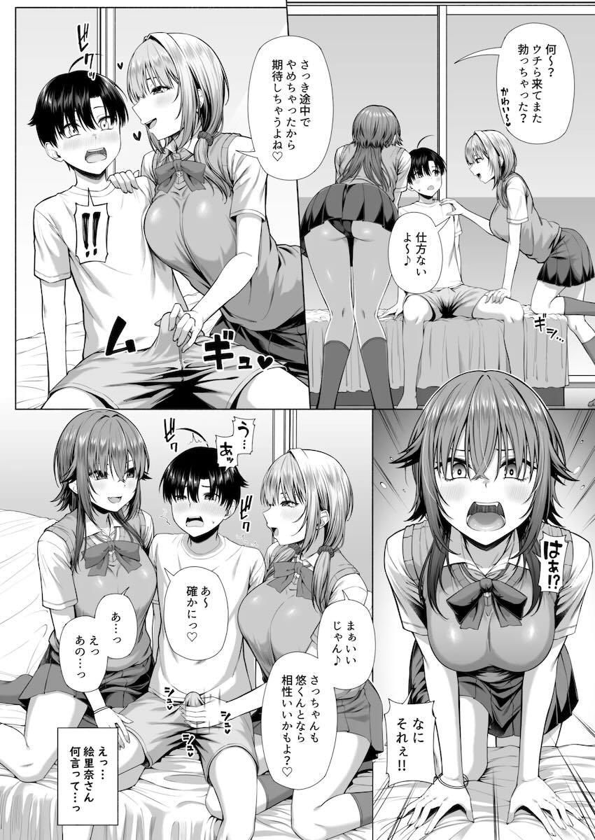 姉の女友達が痴女JKすぎて誘惑おねショタ3Pセックス！ <> 019
