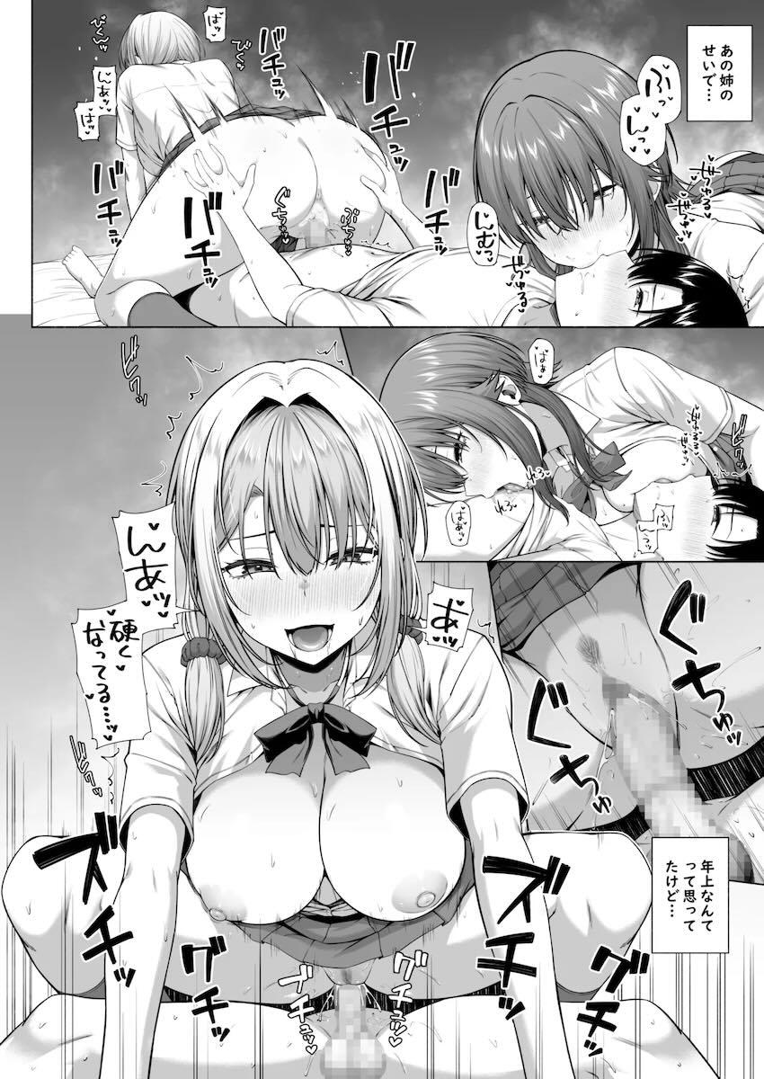 姉の女友達が痴女JKすぎて誘惑おねショタ3Pセックス！ <> 041