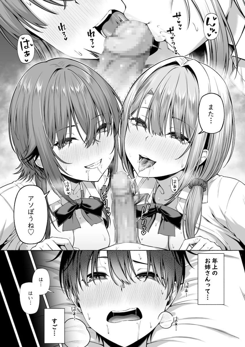 姉の女友達が痴女JKすぎて誘惑おねショタ3Pセックス！ <> 046