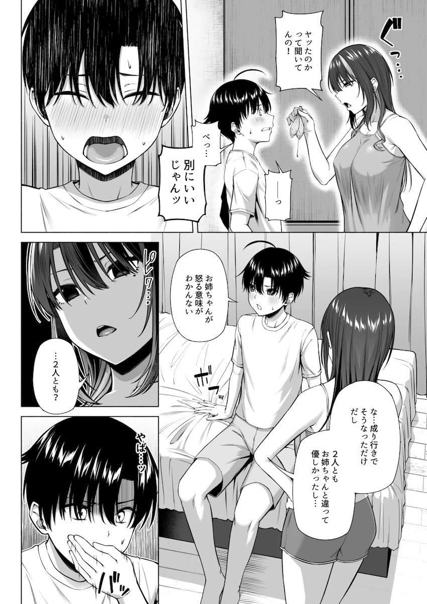 姉の女友達が痴女JKすぎて誘惑おねショタ3Pセックス！ <> 051