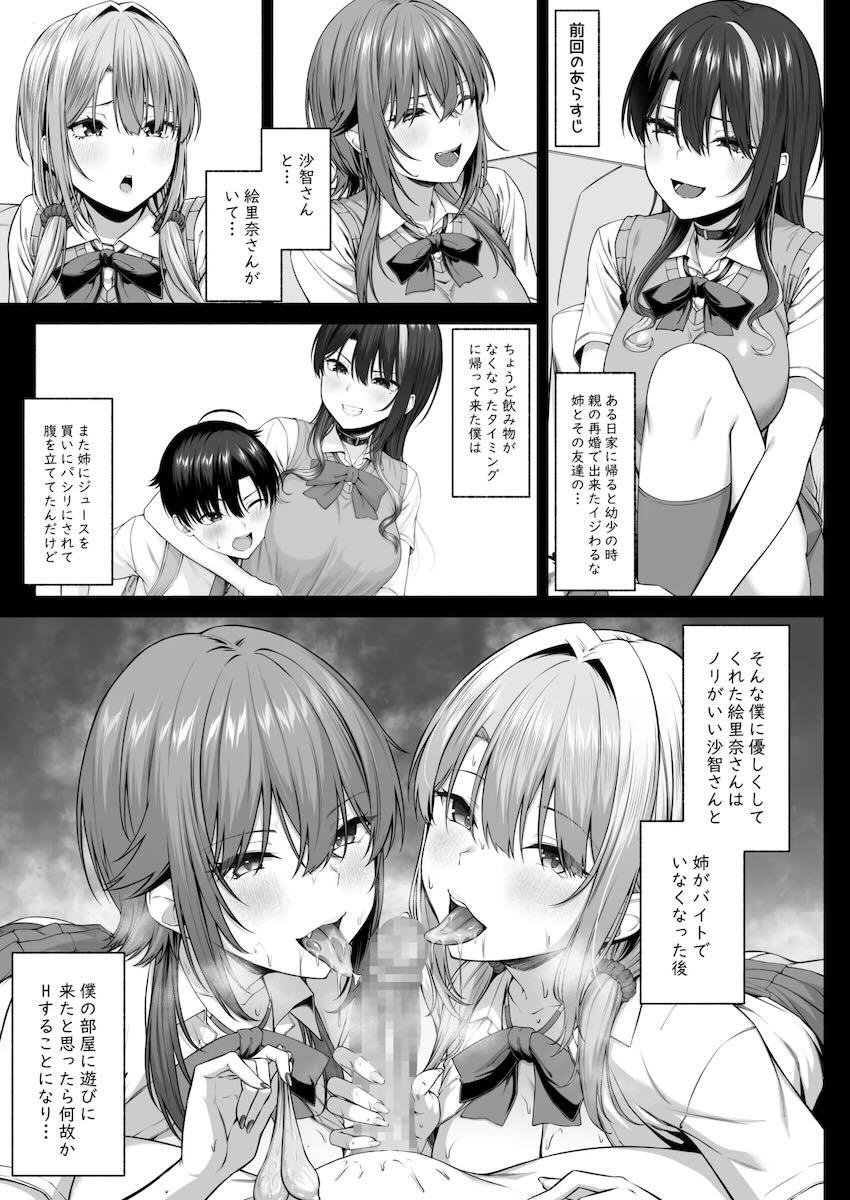 母親の再婚でできた義理のお姉ちゃんJKとおねショタセックス性活 <> 002