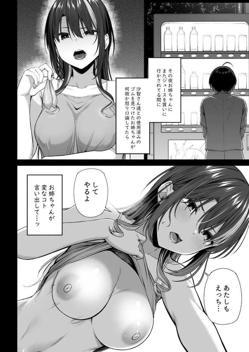 母親の再婚でできた義理のお姉ちゃんJKとおねショタセックス性活 <> 003