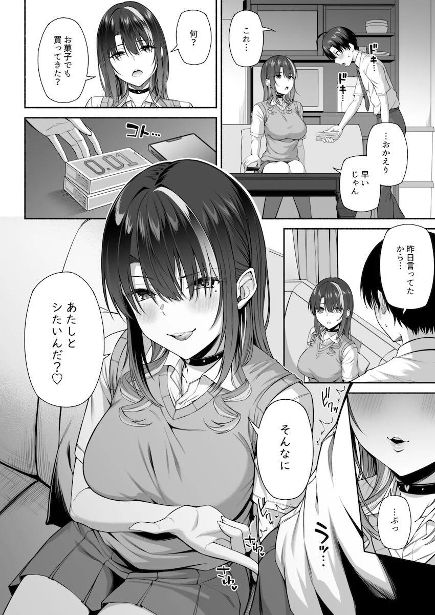 母親の再婚でできた義理のお姉ちゃんJKとおねショタセックス性活 <> 019