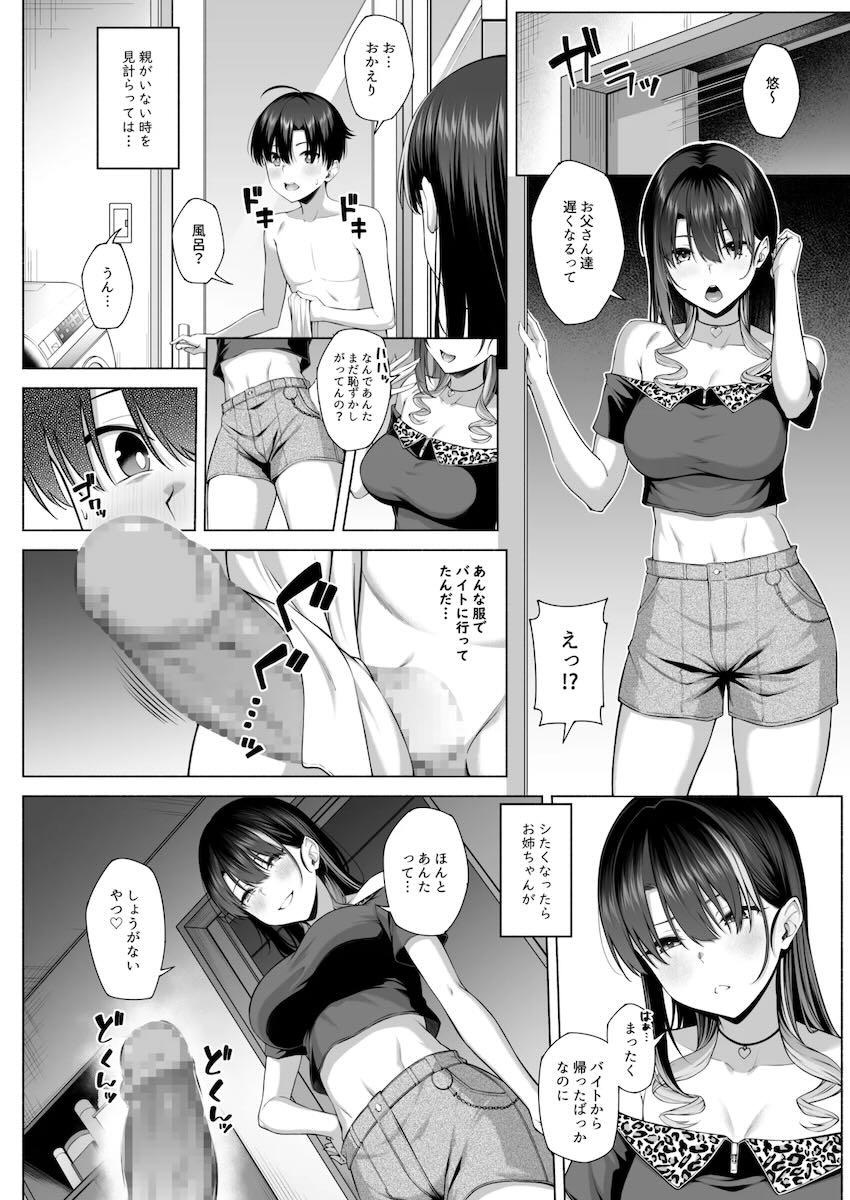 母親の再婚でできた義理のお姉ちゃんJKとおねショタセックス性活 <> 029