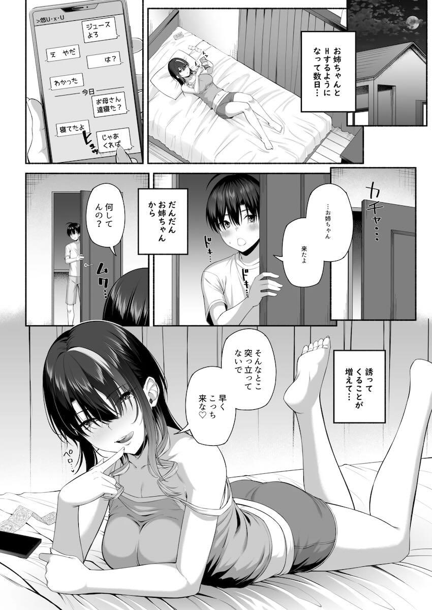 母親の再婚でできた義理のお姉ちゃんJKとおねショタセックス性活 <> 035