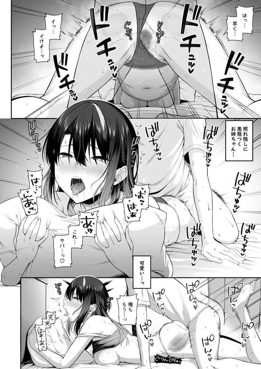 母親の再婚でできた義理のお姉ちゃんJKとおねショタセックス性活 <> 039