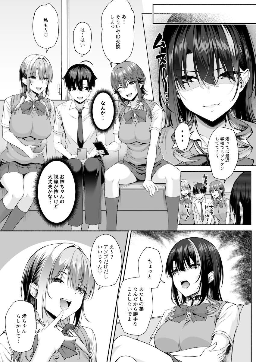 母親の再婚でできた義理のお姉ちゃんJKとおねショタセックス性活 <> 052