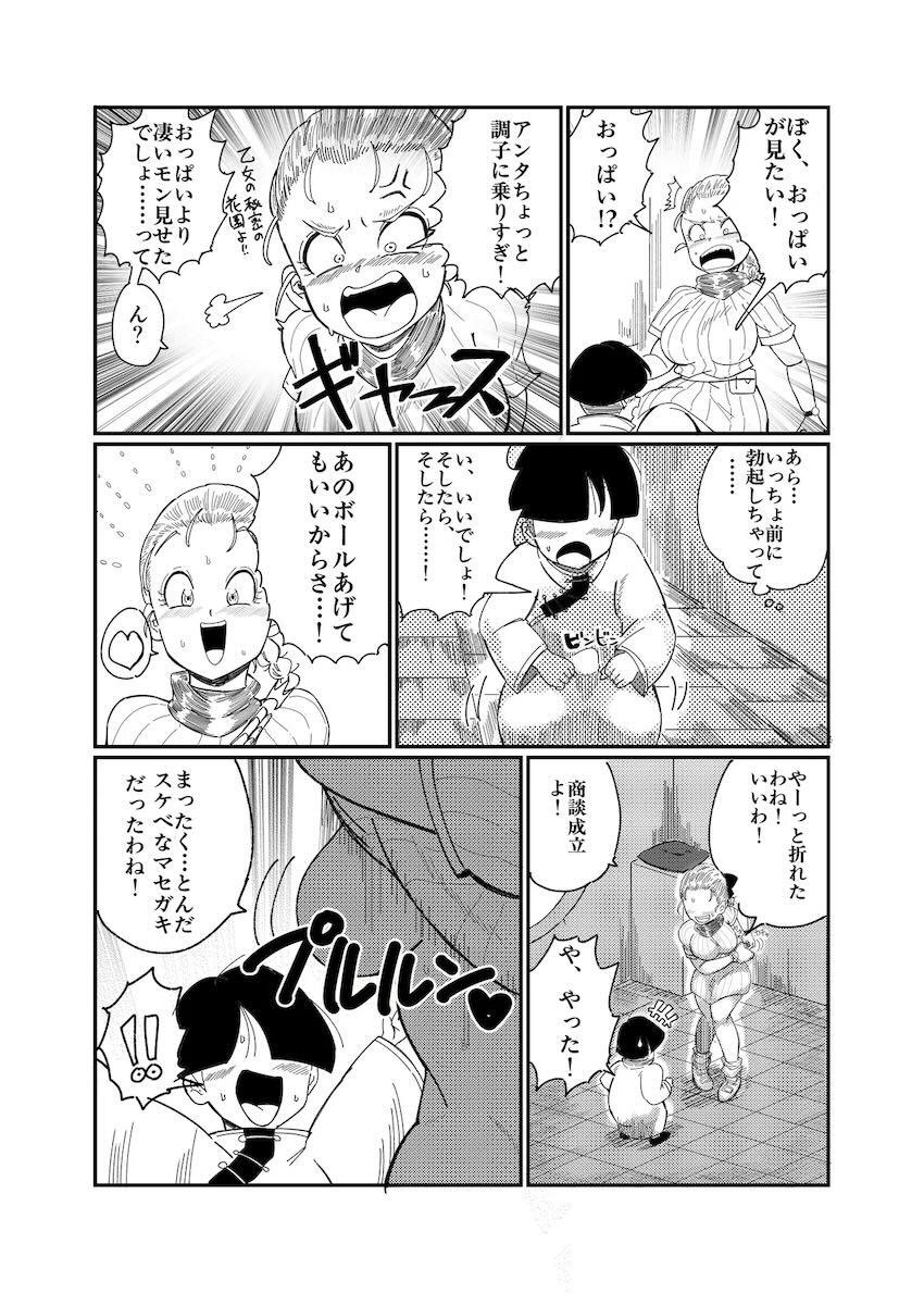 痴女ブルマの誘惑おねショタ筆下ろしックス！ <> 010