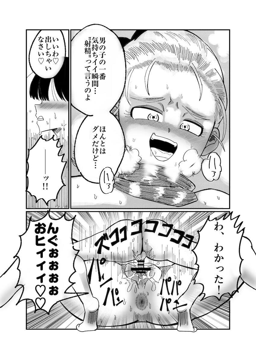 痴女ブルマの誘惑おねショタ筆下ろしックス！ <> 031