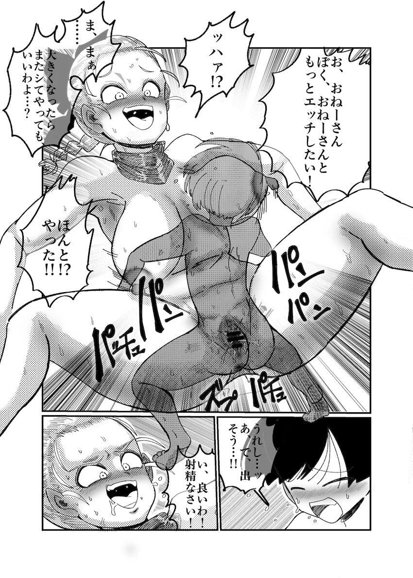 痴女ブルマの誘惑おねショタ筆下ろしックス！ <> 032