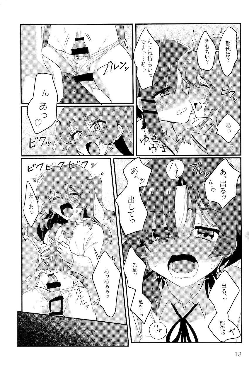 リョウ先輩に突如としてちんちんが生えてしまい、喜多ちゃんがそれをどうにかこうにかする話 <> 012