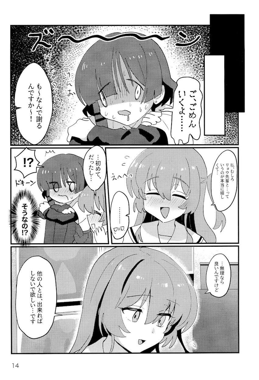 リョウ先輩に突如としてちんちんが生えてしまい、喜多ちゃんがそれをどうにかこうにかする話 <> 013