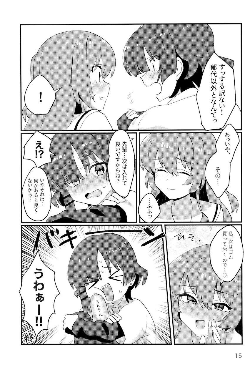 リョウ先輩に突如としてちんちんが生えてしまい、喜多ちゃんがそれをどうにかこうにかする話 <> 014