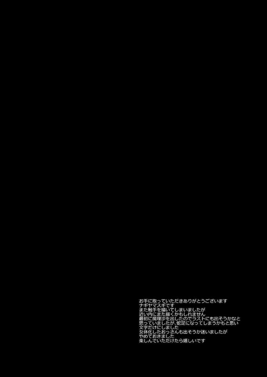 触手使いのおじさんに捕まった霊夢が触手とちんぽでレイプされる本 <> 003
