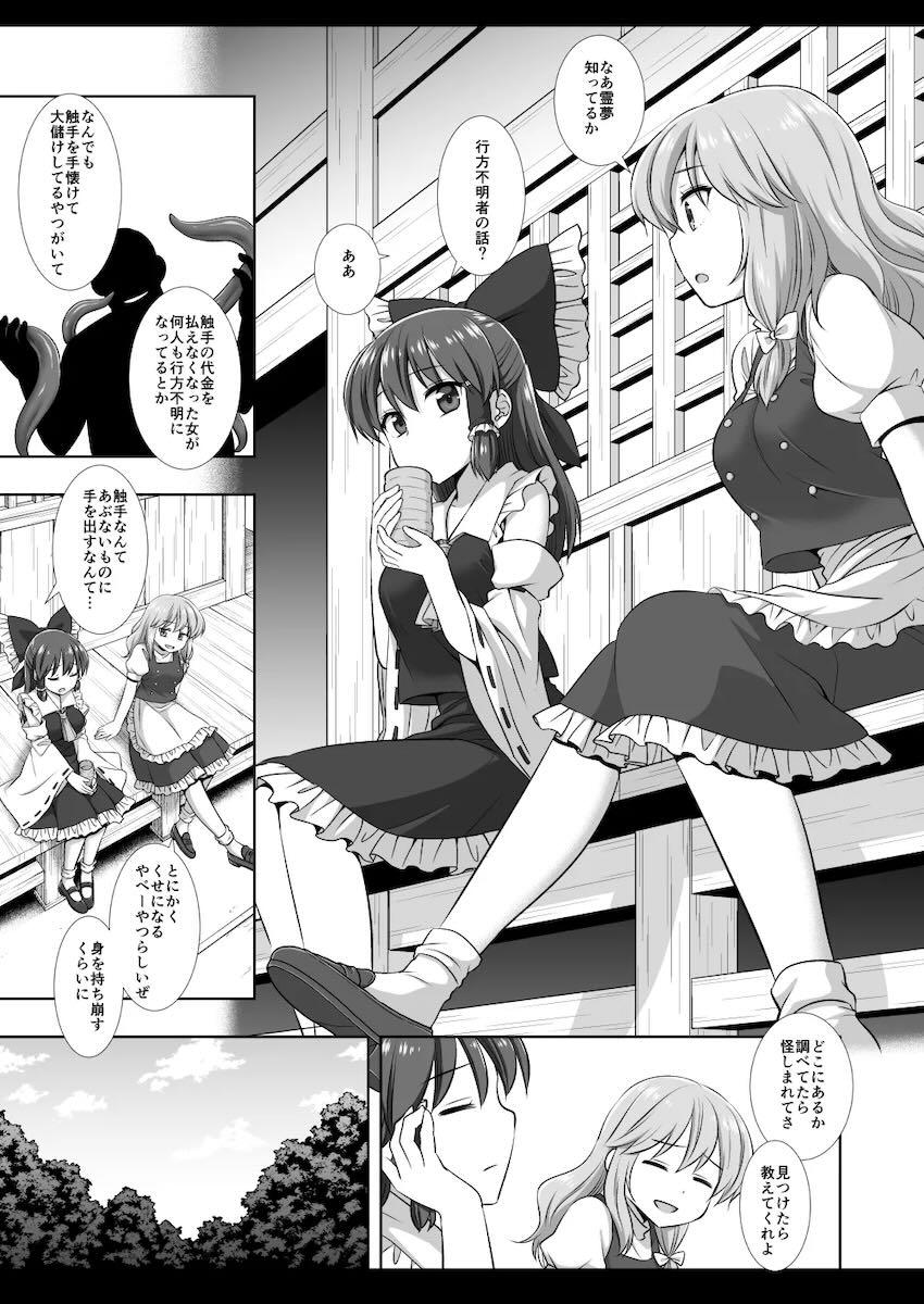 触手使いのおじさんに捕まった霊夢が触手とちんぽでレイプされる本 <> 004