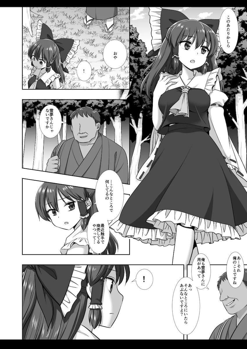 触手使いのおじさんに捕まった霊夢が触手とちんぽでレイプされる本 <> 005