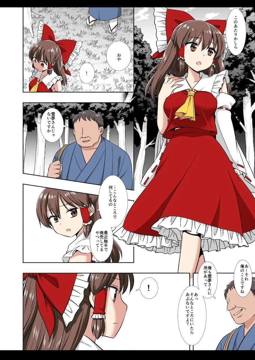 触手使いのおじさんに捕まった霊夢が触手とちんぽでレイプされる本 <> 025