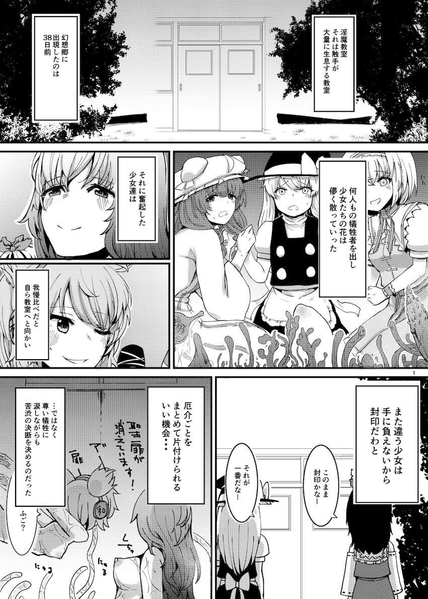 触手にゅるにゅる淫魔教室が幻想郷入り アペンド 38日後・・・ <> 002