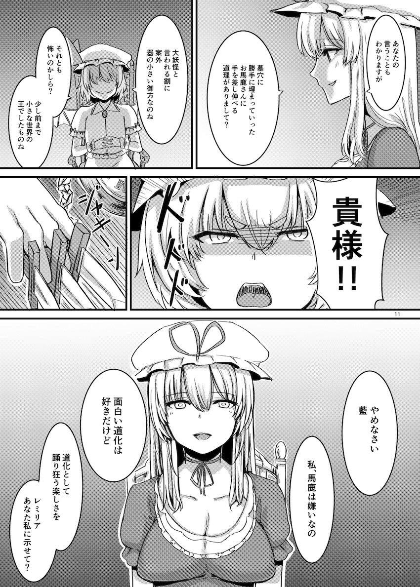 触手にゅるにゅる淫魔教室が幻想郷入り アペンド 38日後・・・ <> 012