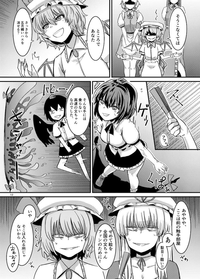 触手にゅるにゅる淫魔教室が幻想郷入り アペンド 38日後・・・ <> 013